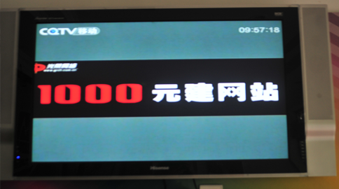 重庆移动电视5秒标版广告欣赏